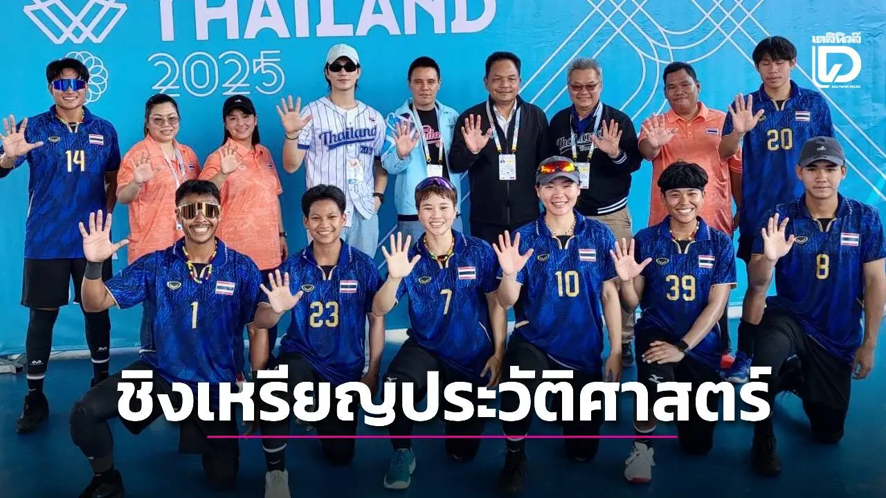 ลุ้นเหรียญประวัติศาสตร์! เบสบอล 5 คน 'ทีมชาติไทย' ทะลุเข้าชิงทองซีเกมส์