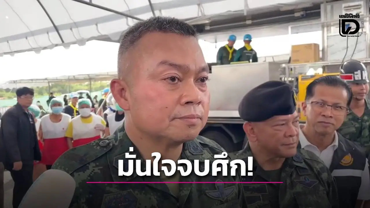 ‘แม่ทัพกุ้ง’ เยี่ยม ‘ศูนย์อพยพสนามช้าง-บุรีรัมย์’ มั่นใจจบศึกเขมรได้ ประชาชนอยู่ยาว แต่ตอนนี้ต้องอดทน!
