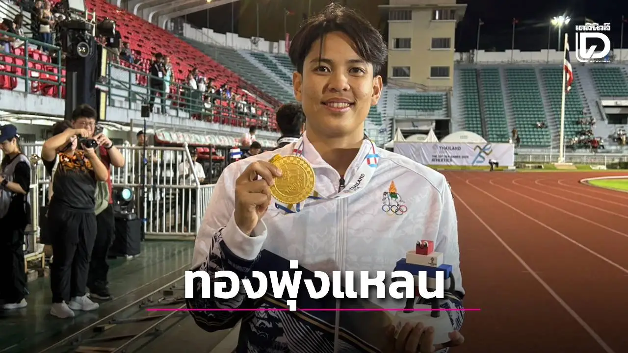 ‘ไอ-จริยา’ ป้องกันแชมป์พุ่งแหลนหญิงซีเกมส์