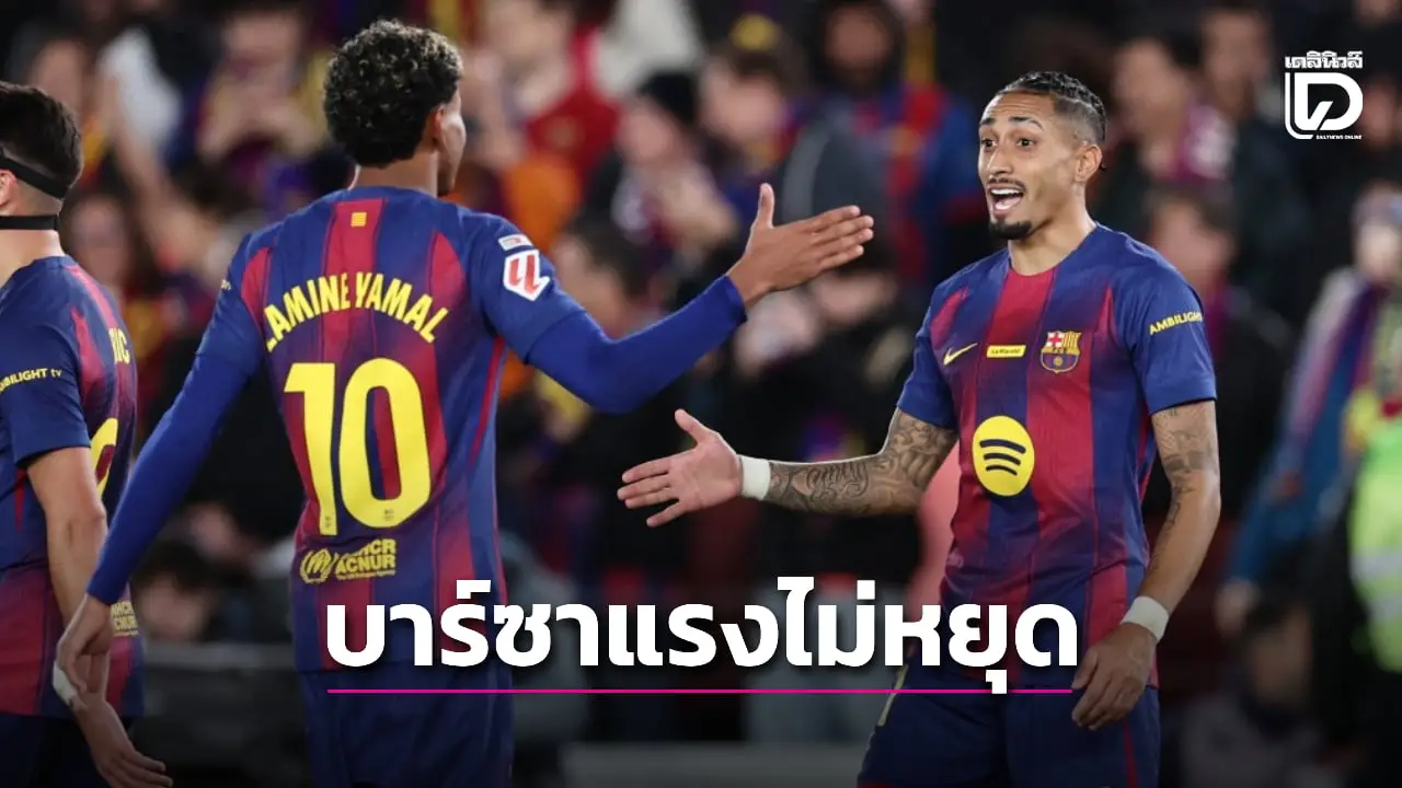 'เจ้าบุญทุ่ม' เปิดบ้านอัด 'โอซาซูนา' ทิ้งชุดขาว 7 แต้ม