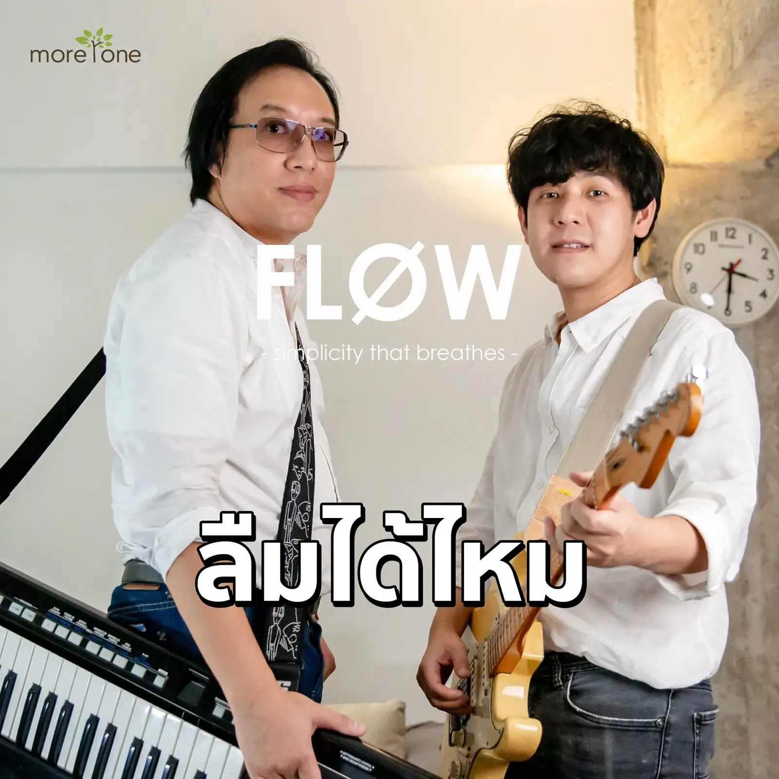 'FLØW (โฟลว์)' ปล่อย Dual title track 'ฉันเองก็แมว' และ 'ลืมได้ไหม' ต้อนรับลมหนาว