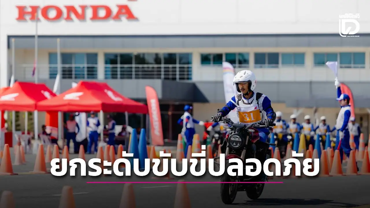 แข่งทักษะครูฝึกขับขี่ปลอดภัย