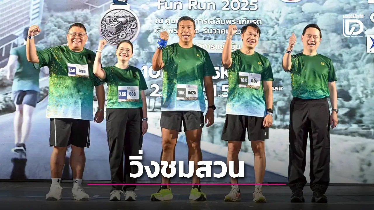 กว่า 2 พันคน ร่วม ‘วิ่งชมสวน’ สัมผัสเมืองสีเขียว
