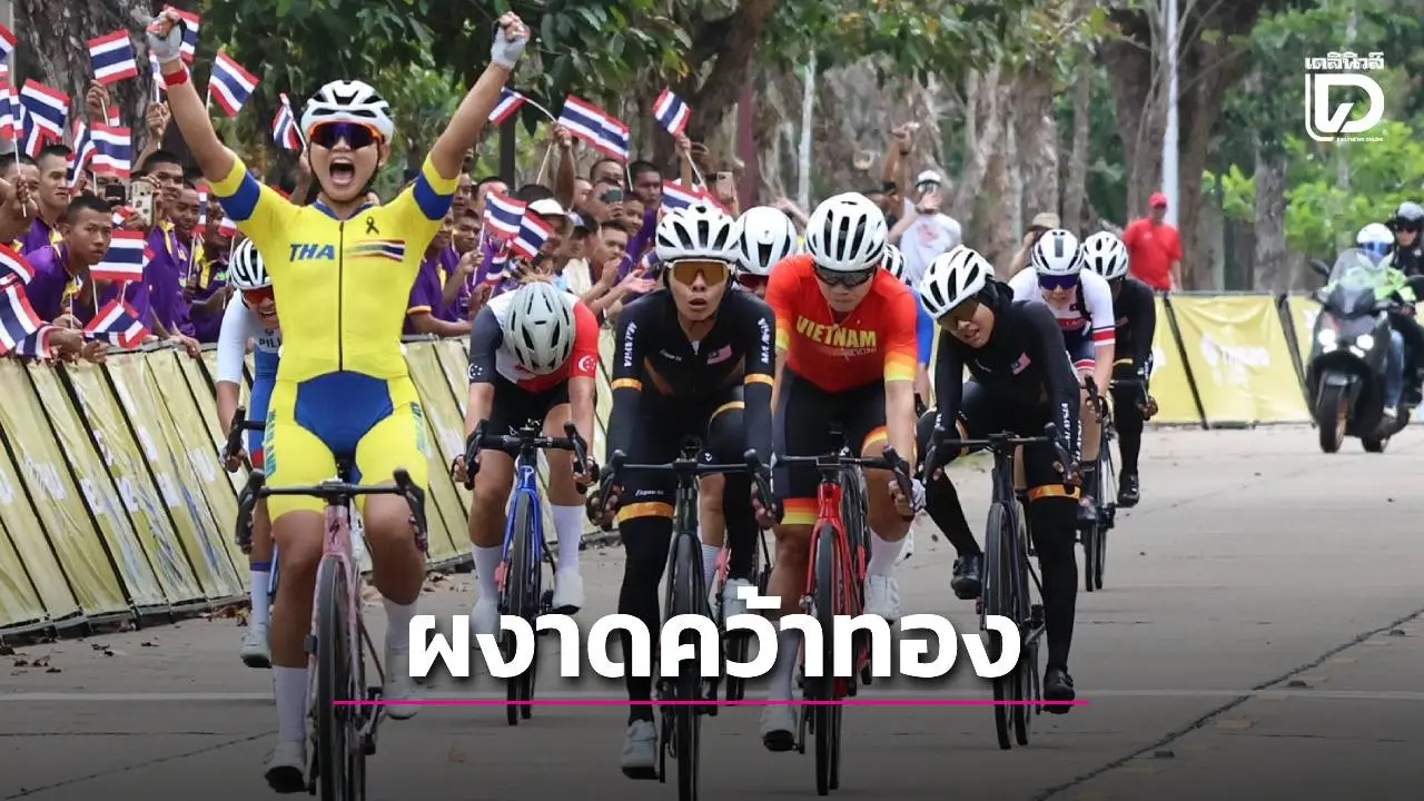 'จุฑาธิป' คว้าทองไครทีเรียมสมัยที่ 3 ติดต่อกันในซีเกมส์