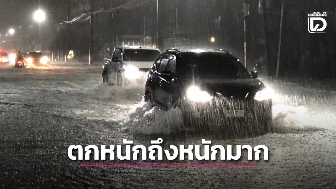 มรสุมพัดปกคลุมค่อนข้างแรง เตือน 'ใต้ตอนล่าง' ฝนตกหนักถึงหนักมาก