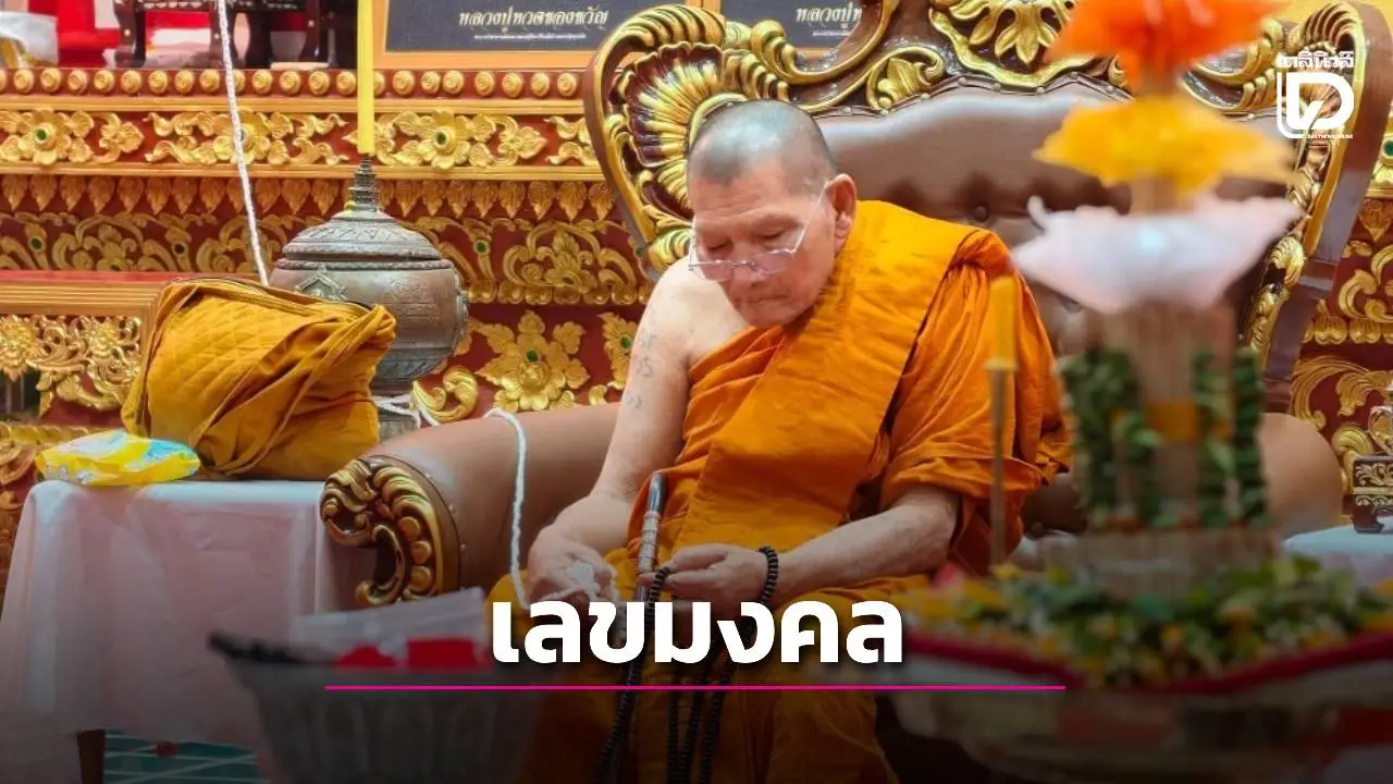 คอหวยส่อง! เพจดังเปิดเลขธูปบวงสรวง 'หลวงปู่มหาศิลา' งวดสุดท้ายของปี