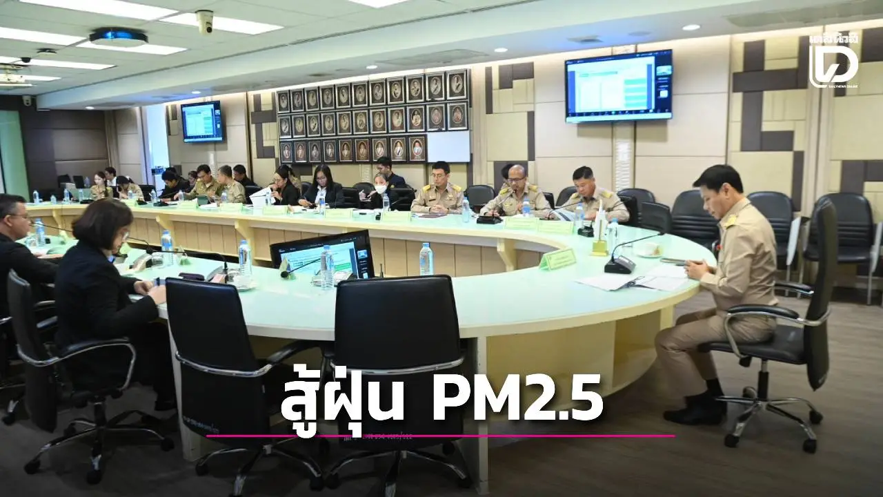 คุมเข้มพื้นที่เกษตรตั้งกลุ่มภารกิจรับผิดชอบเฝ้าระวังสู้ PM2.5