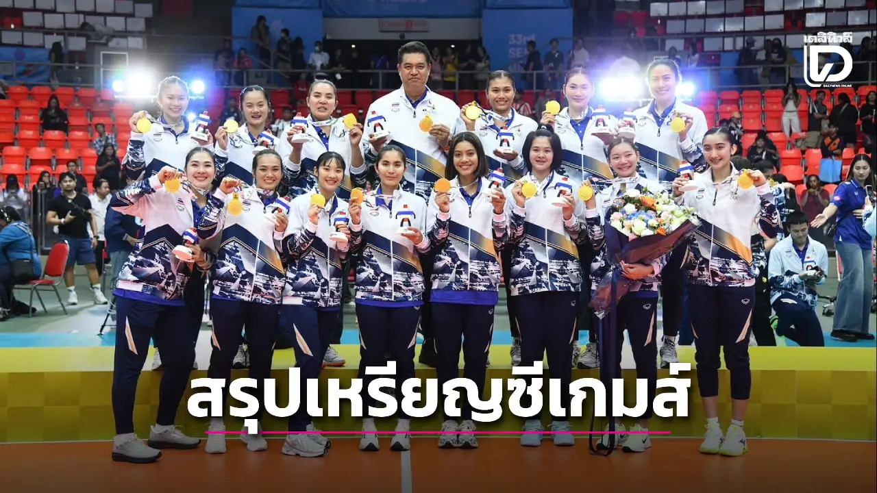สรุปตารางเหรียญซีเกมส์ครั้งที่ 33 'ไทย' ยังนำโด่งโกยไปแล้ว 145 ทอง