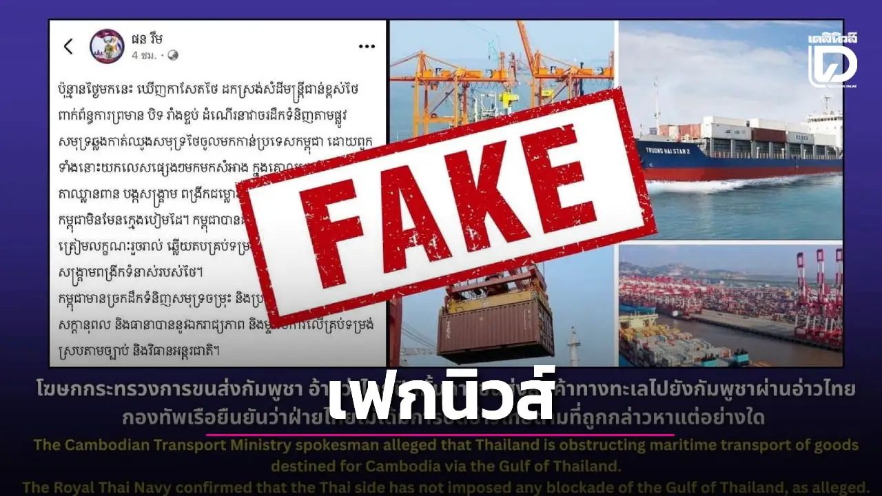 กองทัพเรือยืนยัน ไม่เคยมีแนวคิดปิดอ่าวไทย ยึดมั่นก.ม.ระหว่างประเทศ เสรีภาพเดินเรือ
