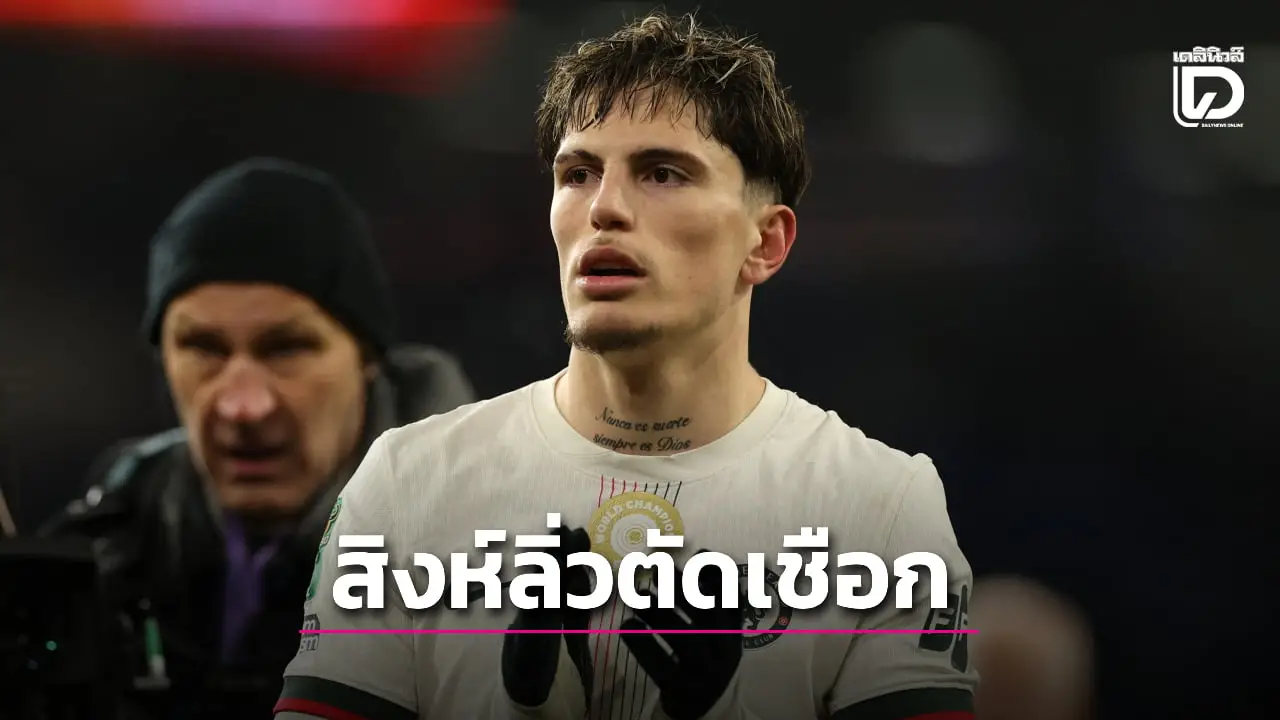 'การ์นาโช' รัว 2 ตุงพา 'สิงห์สำอาง' บุกอัด 'คาร์ดิฟฟ์'
