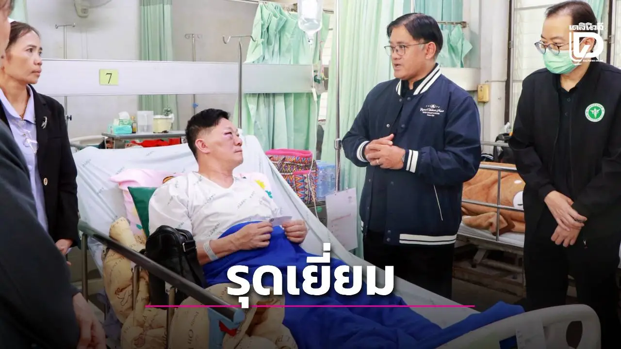 ‘ผวจ.เลย’ รุดเยี่ยม ‘เลขาสมาคมคาราเต้’ ประสบอุบัติเหตุทางรถยนต์เจ็บสาหัส