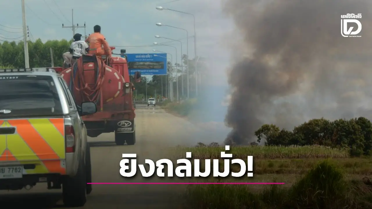 ด่วน! ทหารเขมรระดมยิงจรวด BM-21 ถล่มมั่วในพื้นที่ชายแดน จ.สระแก้ว