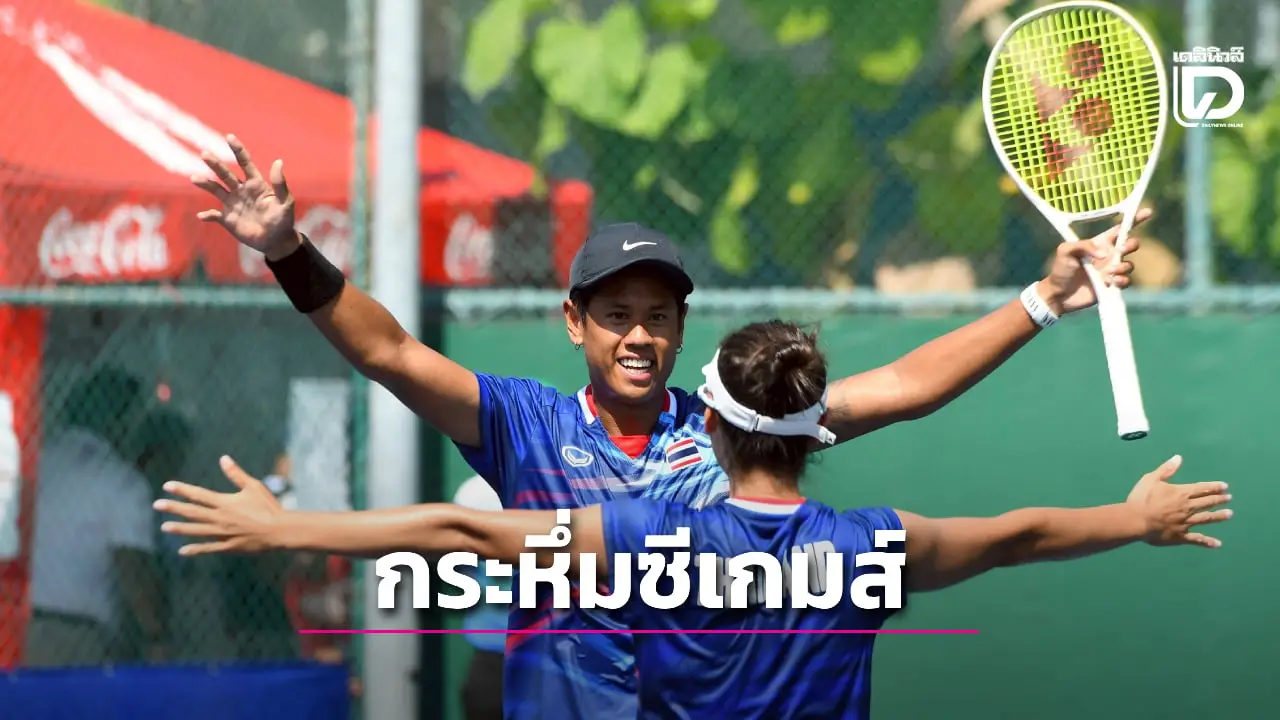 'ทัพเทนนิสไทย' กระหึ่มซีเกมส์ ทะยานชิงชนะเลิศครบทุกประเภท แถมการันตีแล้ว 3 เหรียญทองในมือ