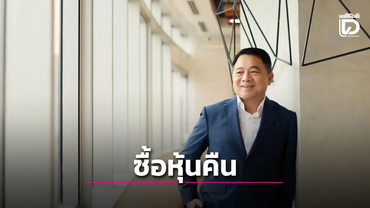 'SAMART' เดินหน้าโครงการซื้อหุ้นคืนวงเงิน 200 ล้านบาท