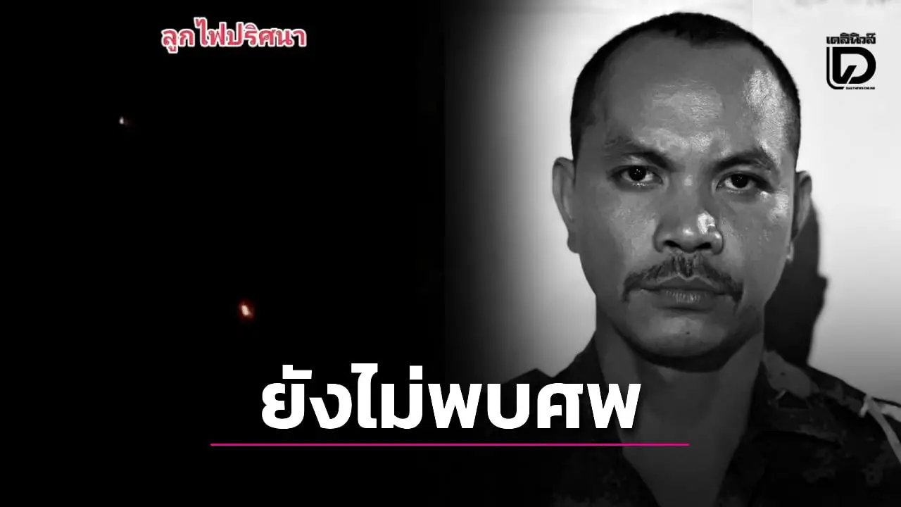 2ทหารกล้า! พบแล้ว 1 ศพ ร่าง ‘พลทหารภาณุพัฒน์’ กลางเนิน 305 หวั่นเล่ห์เขมรลวงยังนำกลับมาไม่ได้