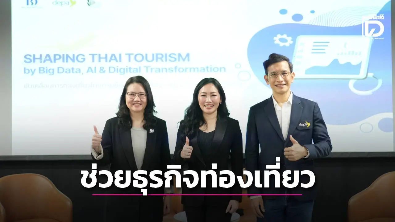 ดึงบิ๊กดาต้า-เอไอช่วยท่องเที่ยว ผ่านแพลตฟอร์ม'ทราเวล ลิงก์