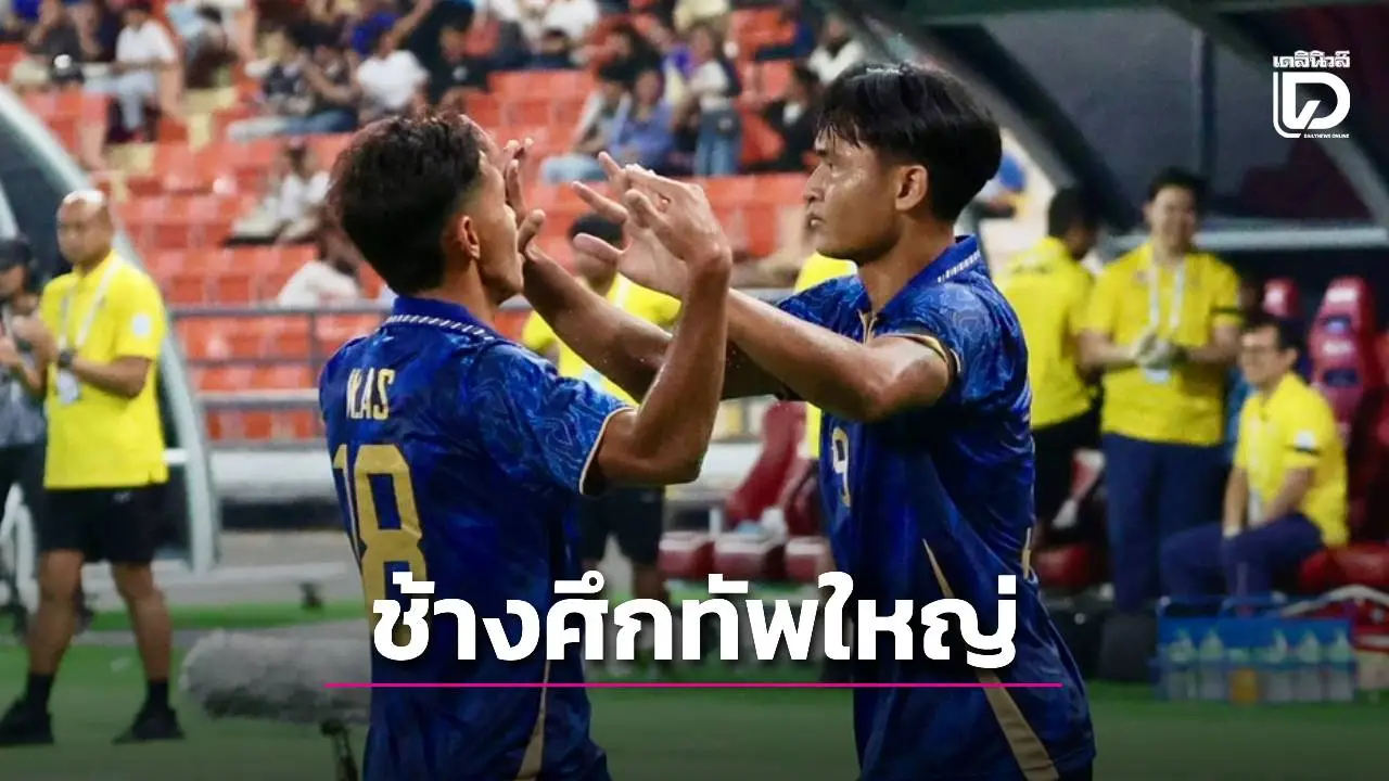 ‘ช้างศึก’ ทัพใหญ่ ‘ยศกร, เสกสรรค์, คคนะ’ ลุย ‘เวียดนาม’ ชิงทองซีเกมส์