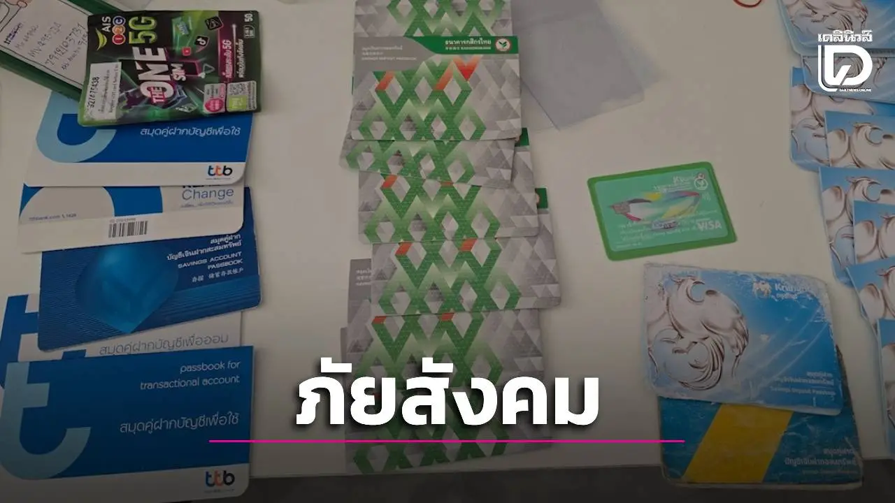 ทหารบูรพาเข้าตรวจค้นหมู่บ้านหนองจาน พบหลักฐานขบวนการสแกมเมอร์เชื่อมกัมพูชา
