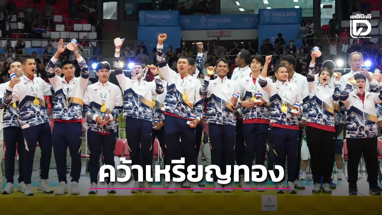 ทัพลูกยางหนุ่มไทยเชือดอิเหนาคว้าทองแรกรอบ 8 ปี