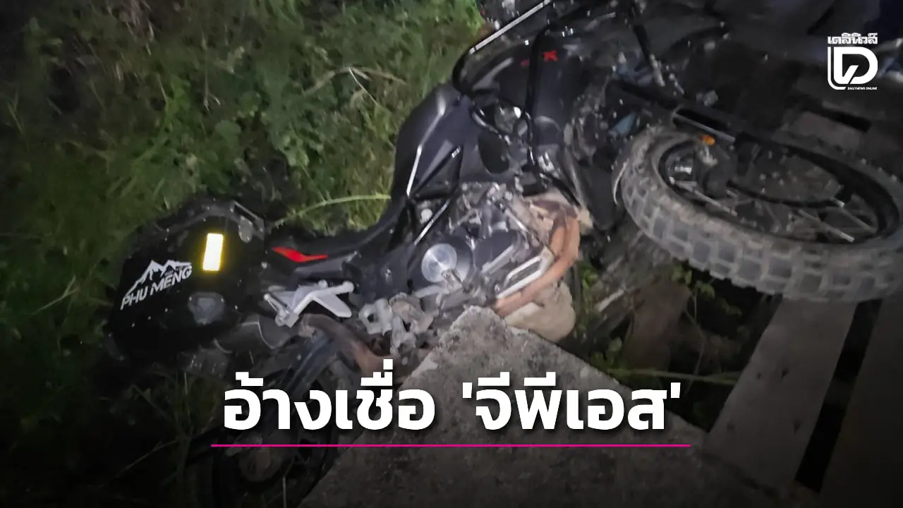 เผยอีกมุม! หลังเหตุ ‘จยย.’ ขี่พลัดตกคลองหลัง ‘โรงพักบางพลีน้อย’ อ้างขับตาม ‘จีพีเอส’