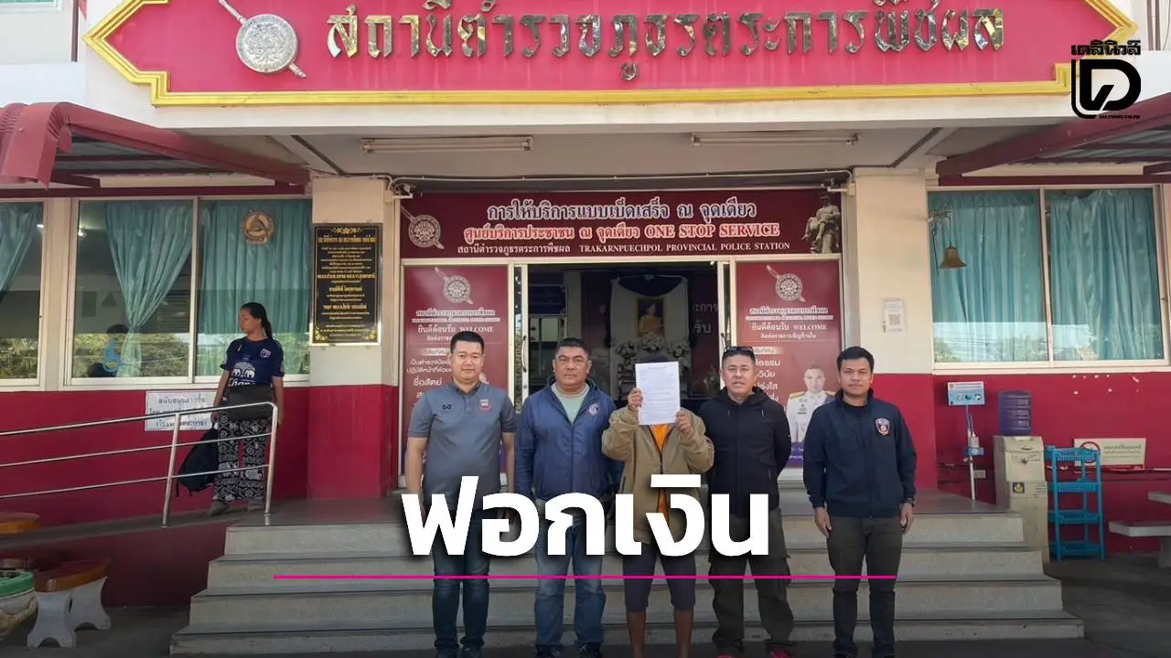 รวบ 2 ผู้ต้องหาหลอกอ้างเป็นทหาร สั่งซื้อเครื่องคัดเมล็ดพันธุ์ หลอกโอน 2.2 ล้าน ฟอกเงินเป็นขบวนการ