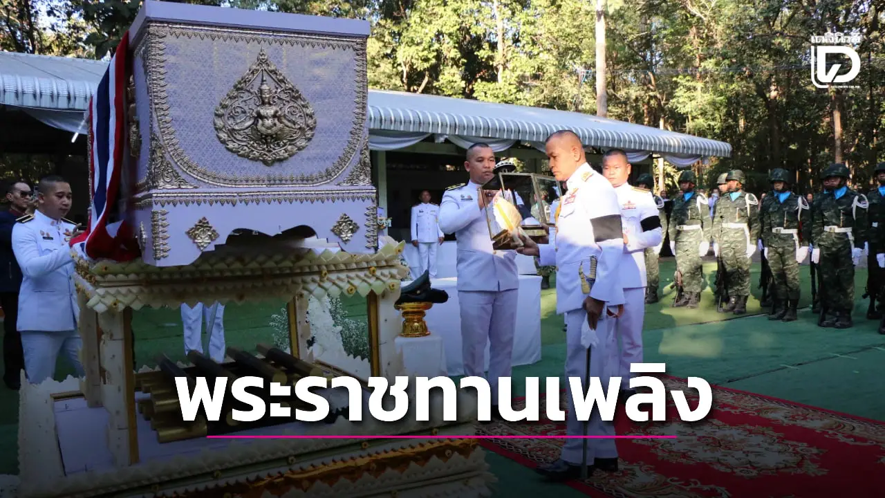 พระราชทานเพลิงศพ ‘หมู่ตี๋’ พยาบาลทหารพลีชีพเพื่อชาติ พร้อมปูนบำเหน็จ 7 ชั้นยศ
