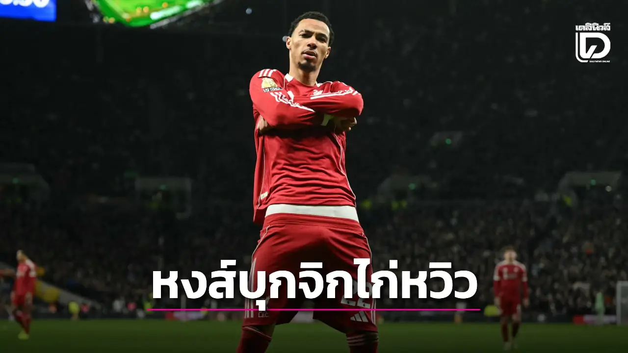 'หงส์แดง' บุกจิก 'ไก่เกือยทอง' 9 ตัวขยับรั้งอันดับ 5