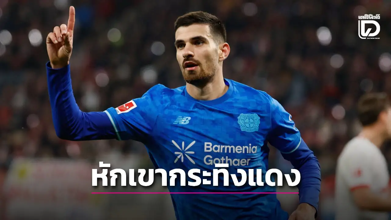 'ห้างขายยา' ฟอร์มดุบุกทุบ 'ไลป์ซิก' ดับคาบ้าน