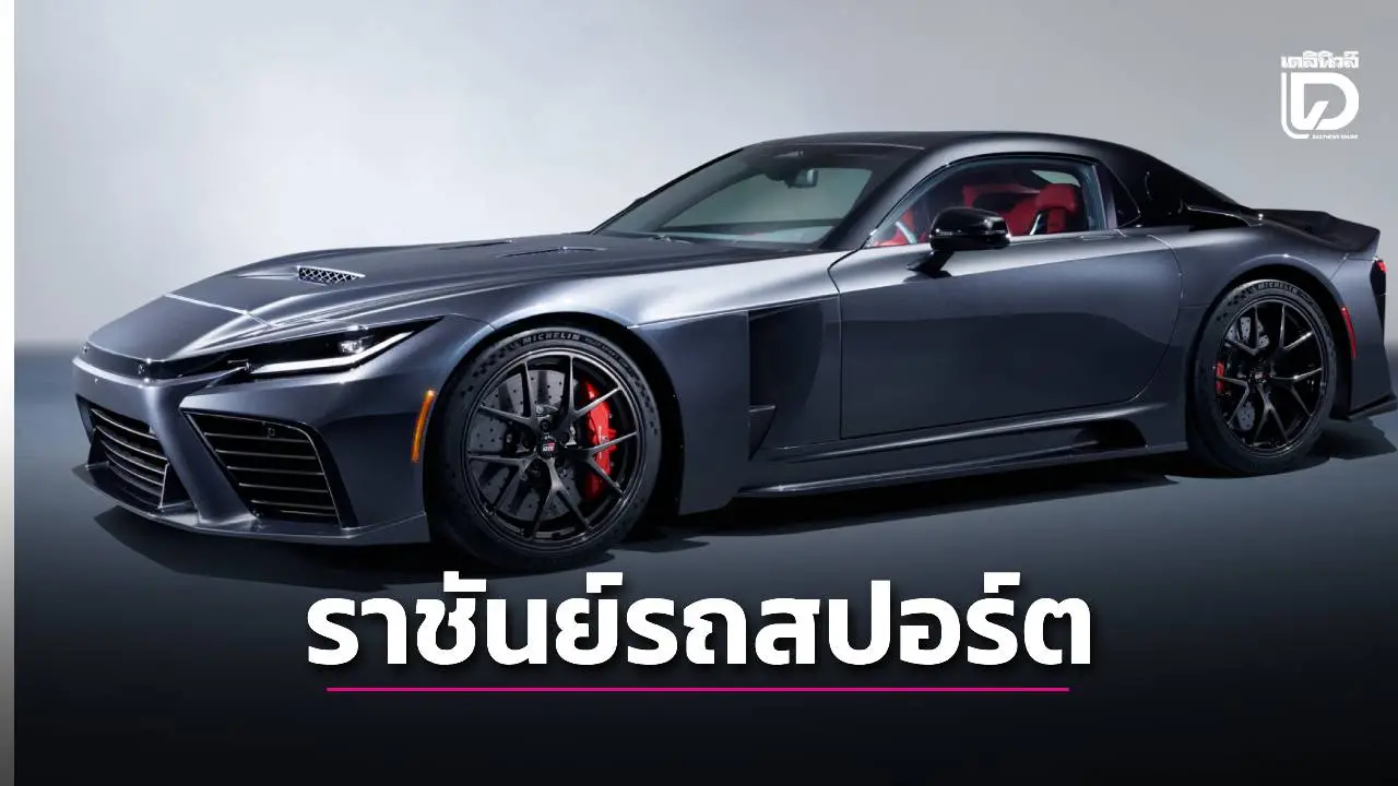 ราชันย์รถสปอร์ตแห่งเกาะญี่ปุ่น