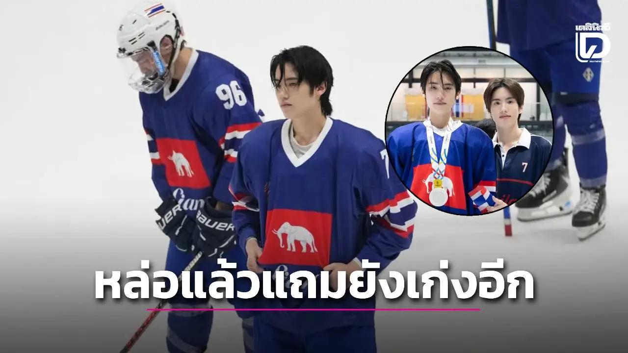 เพอร์เฟกต์! 'ภีม ธนัช' นักกีฬาฮอกกี้น้ำแข็งทีมชาติไทยสุดหล่อ น้องชายแท้ๆ ของ 'ภูธัชชัย วง BUS'