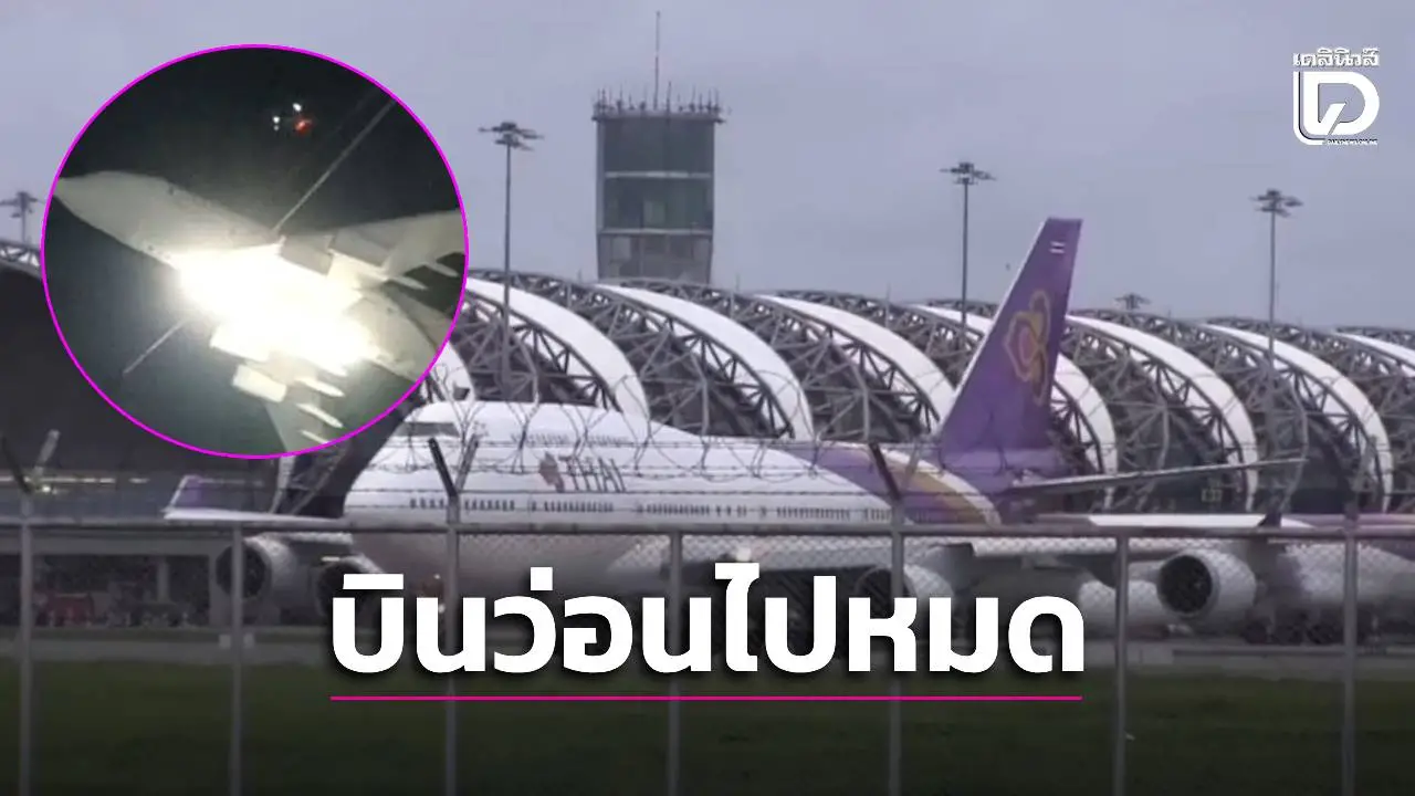 ชาวบ้านผวา พบวัตถุคล้ายโดรนจำนวนมาก บินเหนือพื้นที่ใกล้สนามบินสุวรรณภูมิ