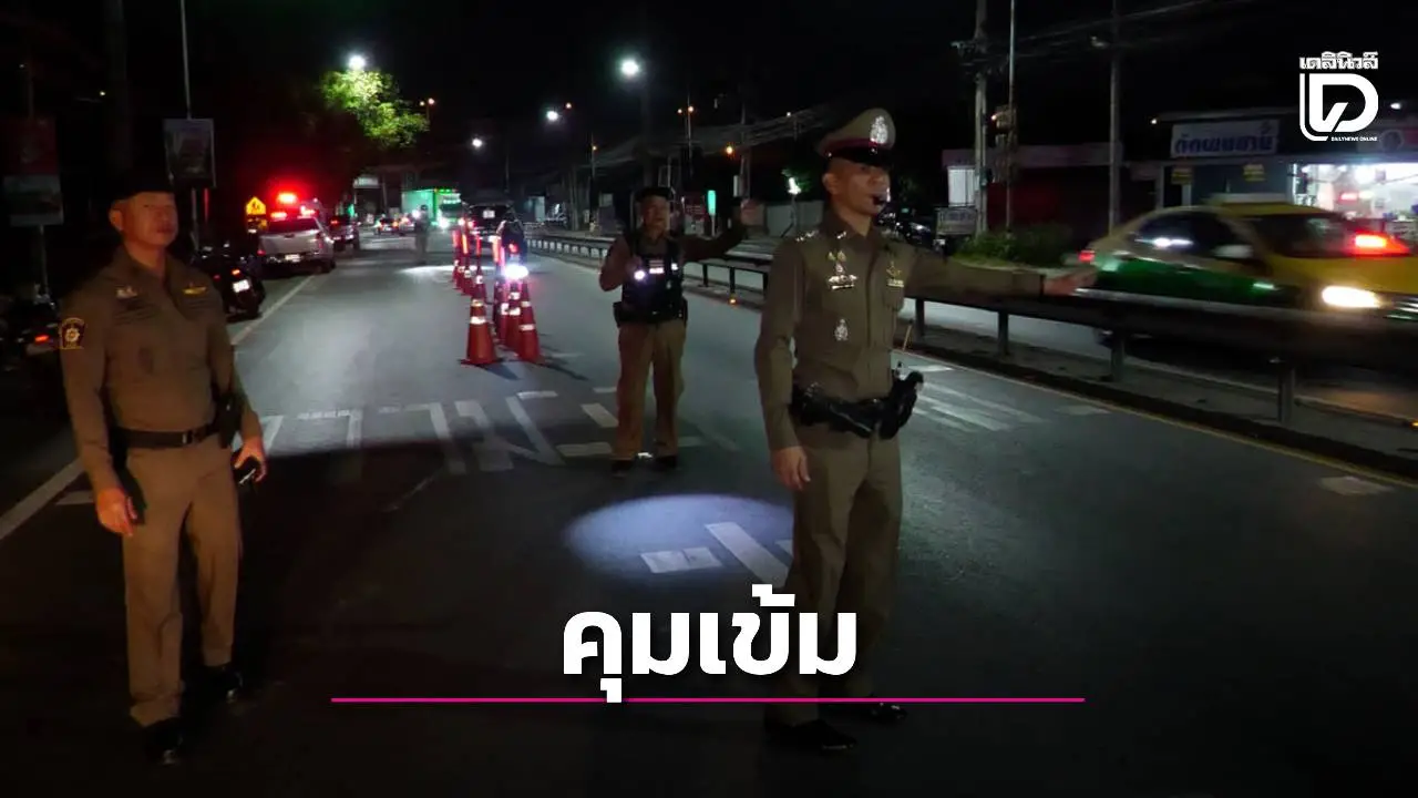 สกัดเข้มรอบสุวรรณภูมิ! 'สภ.บางแก้ว-บางพลี' ตั้งด่านคุมเข้มโดรนปริศนา ฝ่าฝืนรัศมี 9 กม. จับจริง!