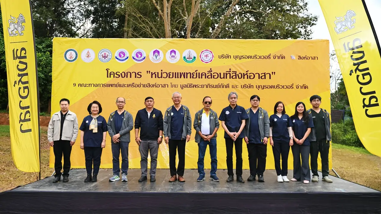 สิงห์อาสา ร่วมกับ 5 มหาวิทยาลัยแพทย์ ออกตรวจสุขภาพประชาชนในพื้นที่ห่างไกลคัดกรองโรคมะเร็งปอด-เต้านม
