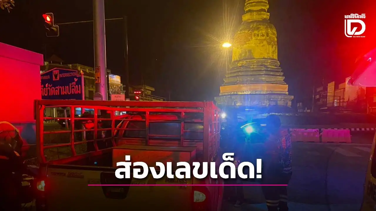 ‘แม่’ เจ็บท้องคลอดลูกในรถหน้า ‘เจดีย์นักเลง’ ชาวบ้านไม่พลาด แห่ส่องเลขทะเบียน