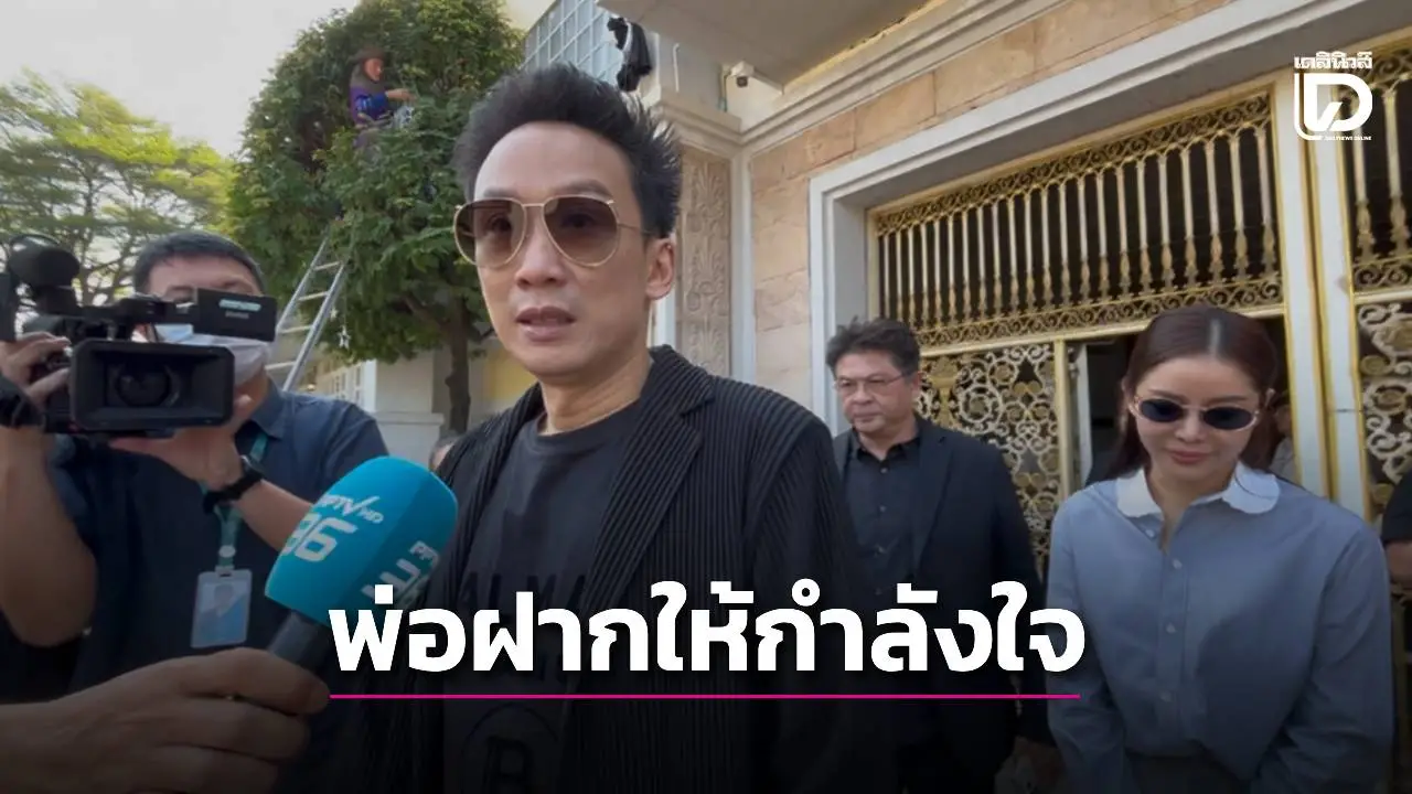 ‘โอ๊ค’ เยี่ยม ‘ทักษิณ’ เผยฝากให้กำลังใจ ‘อาจารย์เชน ยศชนัน’ สู้ศึกเลือกตั้งใหญ่