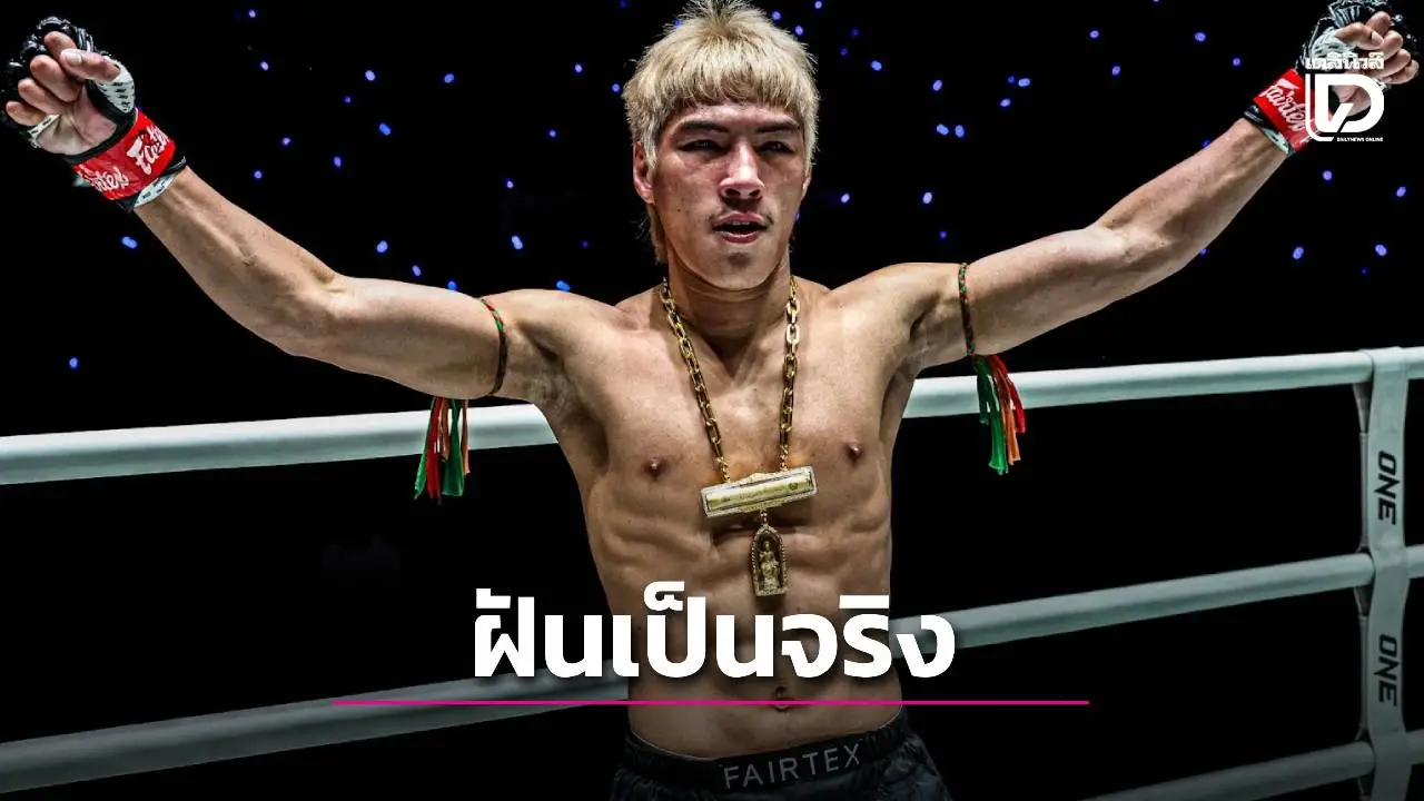รู้จัก 'ยอดไอคิว' นักสู้ไฟแรง ผู้คว้าสัญญา ONE ฉบับที่ 36