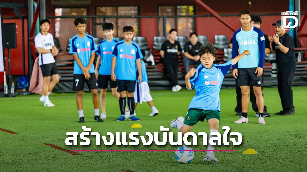 'ยามาฮ่า' ผนึกยอดทีมเจลีก ผุด 'YAMAHA X Jubilo Iwata Soccer Clinic In Thailand 2025' สร้างแรงบันดาลใจเยาวชนไทย