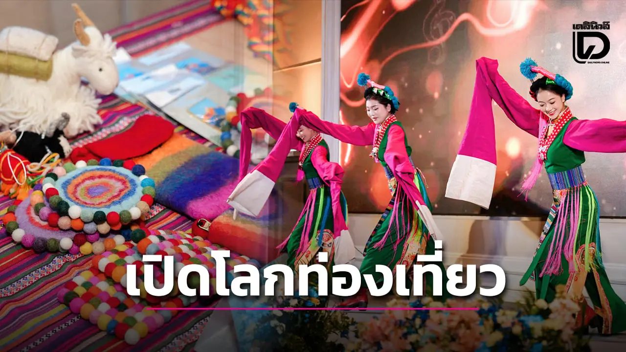 เปิดโลก ‘แชงกรี-ลา’ เที่ยวได้ทั้งปี ชวนคนไทยสัมผัสธรรมชาติ–วัฒนธรรมทิเบต