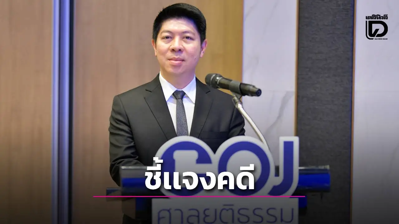 โฆษกศาลเเจงคดี ‘สว.สำรอง’ ยื่นฟ้อง ‘กกต.’ ศาลยังไม่ได้รับฟ้อง นัดฟังคำสั่งอีกครั้ง 27 ม.ค.69