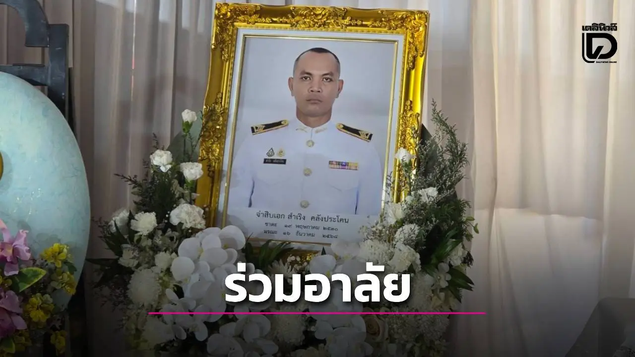เผาแล้วร่าง ‘จ่าเริง’ ทหารกล้า บรรยากาศสุดเศร้า ชาวบ้าน-เพื่อนทหารร่วมอาลัยแน่น