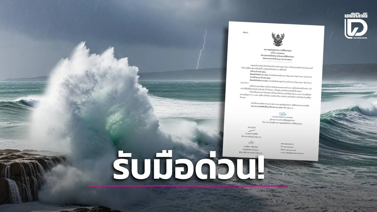 เตือนฉบับ 3 ฝนตกหนักถึงหนักมาก 25-28 ธ.ค. เช็กรายชื่อ 7 จังหวัดรับมือด่วน!
