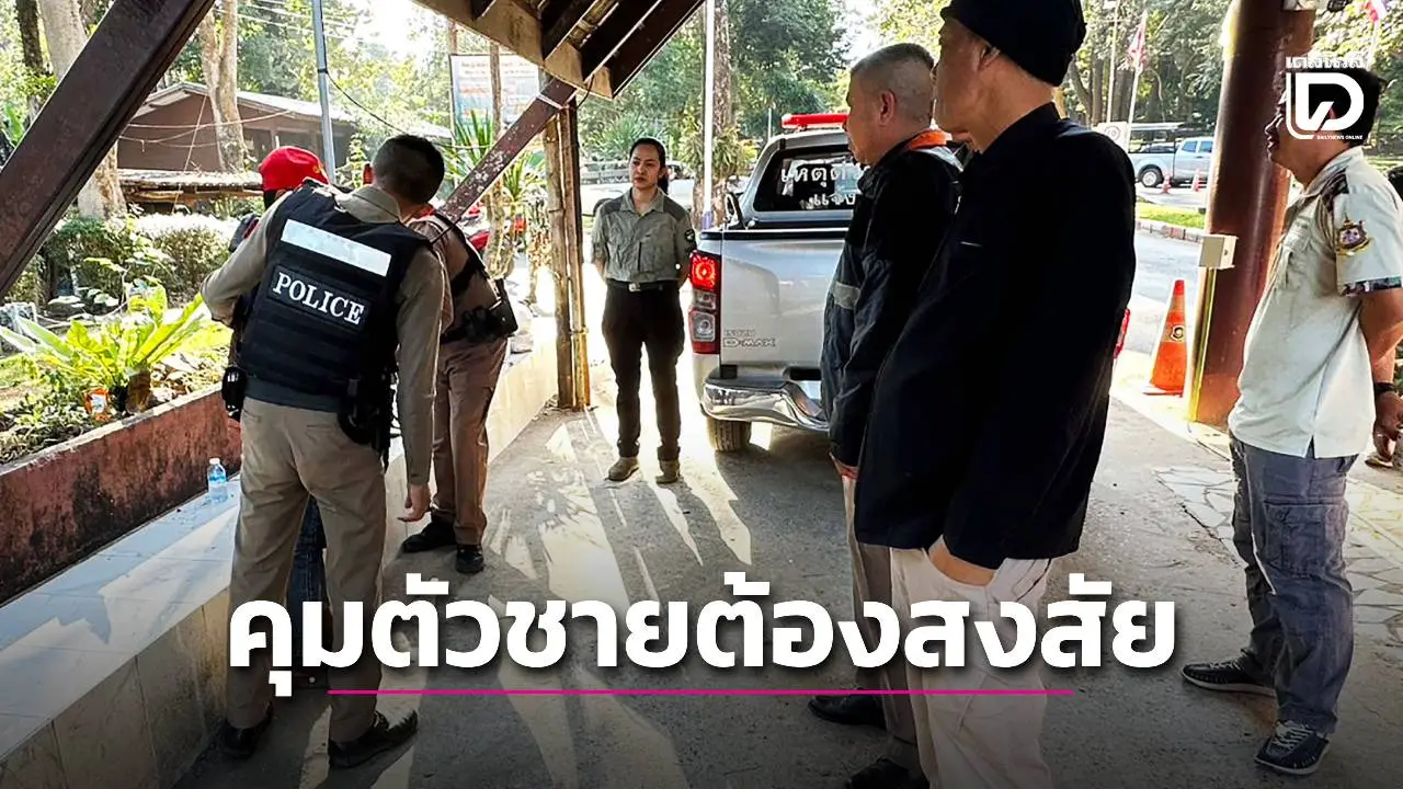 คุมตัวชายต้องสงสัยไม่ทราบฝ่าย พยายามบุกรุกเข้าพื้นที่เขาใหญ่