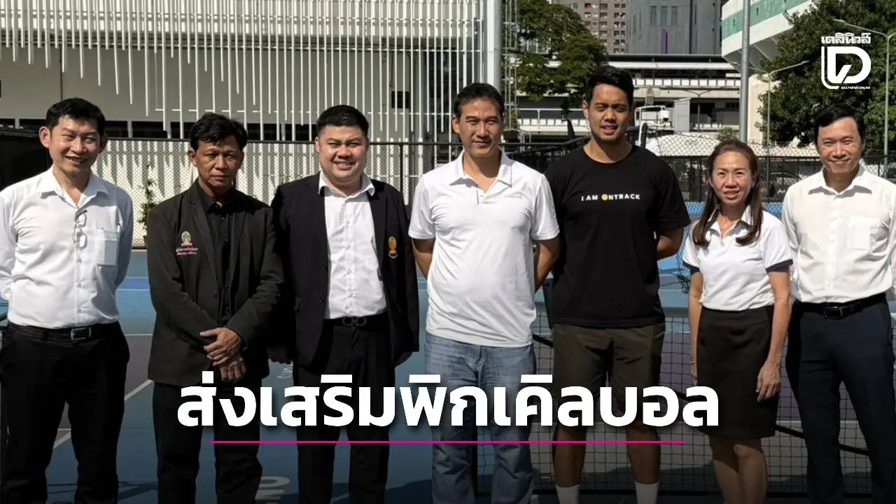 ‘ส.ไทยพิกเคิลบอล’ จับมือ ‘ชมรมจุฬา’ จัดอบรม+แข่งขัน