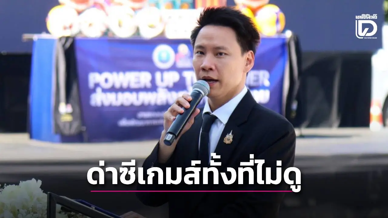 ‘อรรถกร’ ถามกลับสื่อ ซีเกมส์ที่อื่นเป็นไง? ไทยจัดมีคนด่าทั้งที่ไม่ได้ดู ชี้จุดพิรุธกระบวนการทำสนามโล่ง