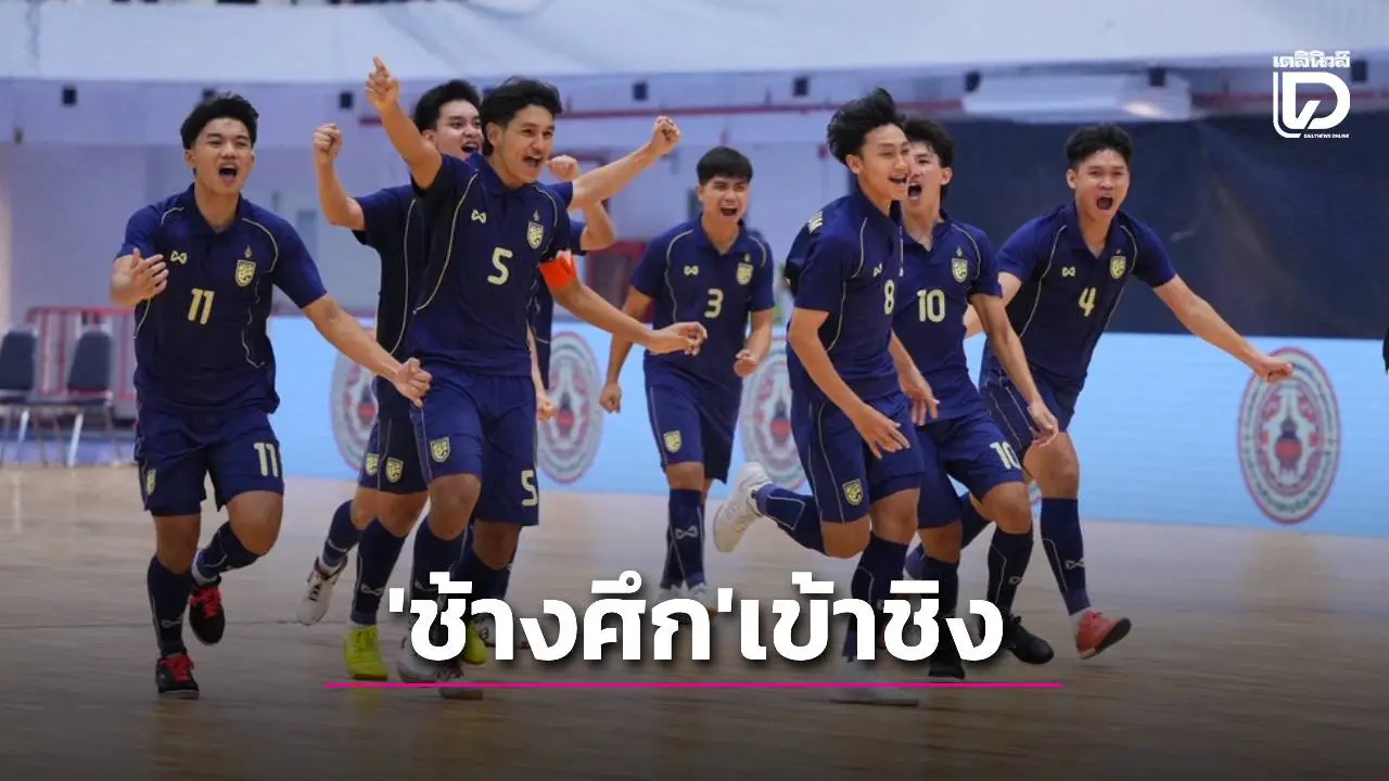 ‘ช้างศึก’ งัดเพาเวอร์เพลย์ไล่เสมอ ‘เสือเหลือง’ ก่อนชนะจุดโทษ