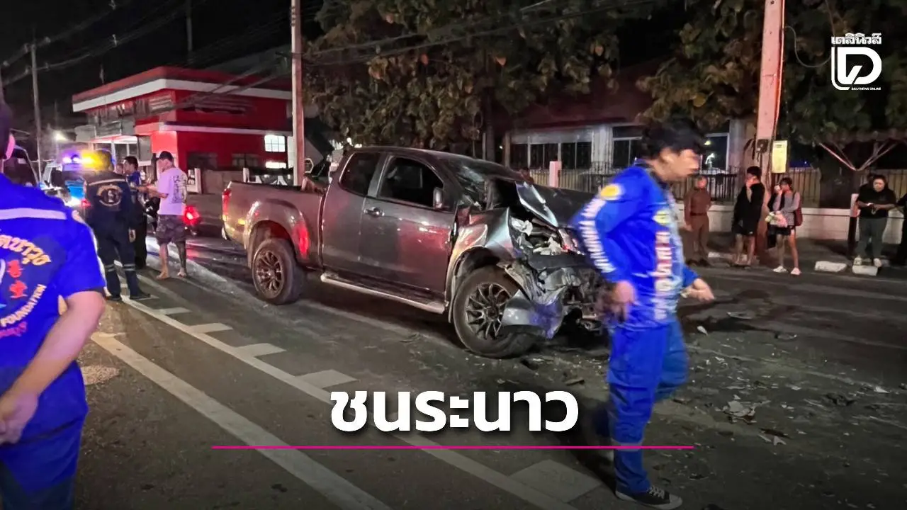 ชนยับ 3 คันแยกท่าเรือ! สังเวย 1 ศพ บาดเจ็บกราวรูด 14 ราย หลังกระบะอัดท้ายรถตู้ติดไฟแดง