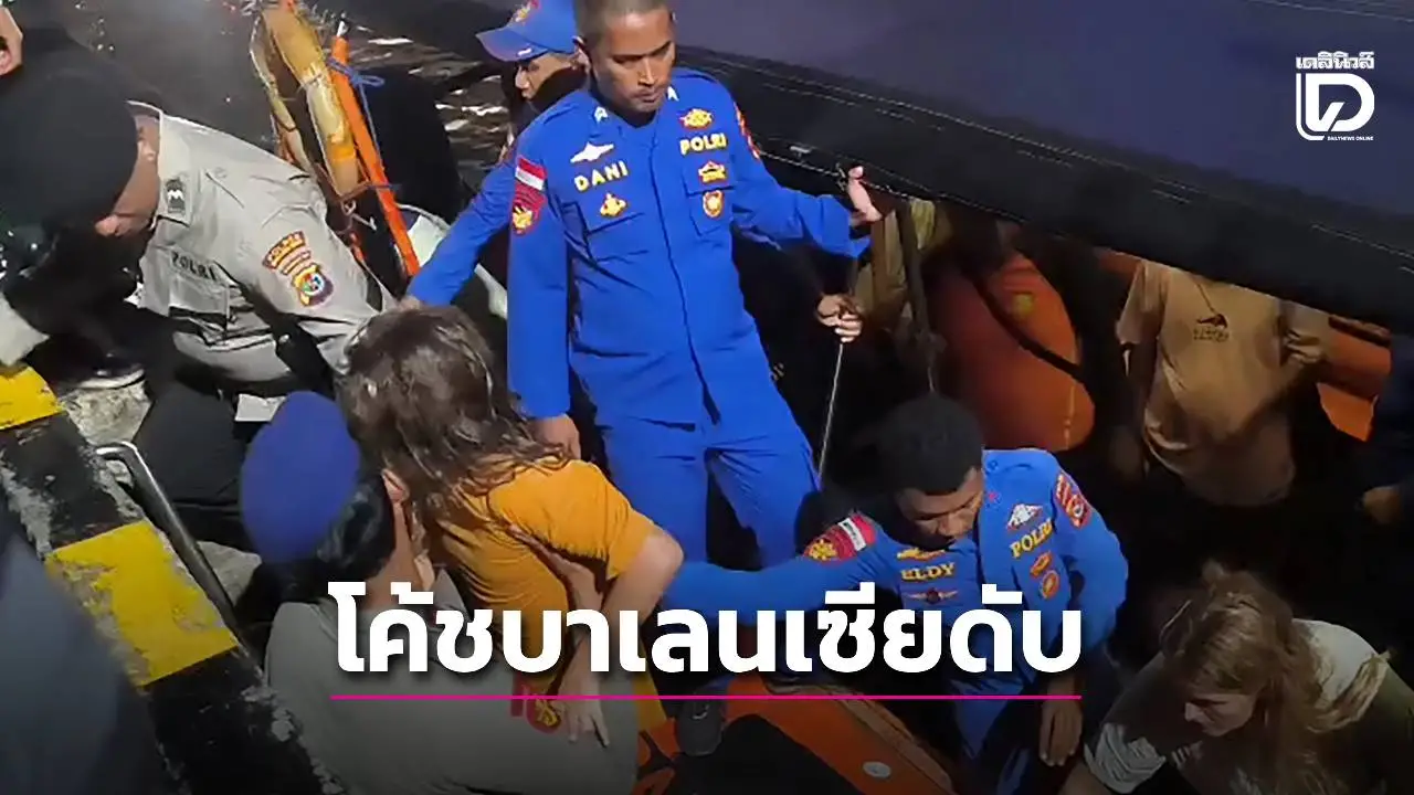 ช็อค! กุนซือทีมบาเลนเซียเสียชีวิตพร้อมลูก3คนที่อินโดนีเซีย