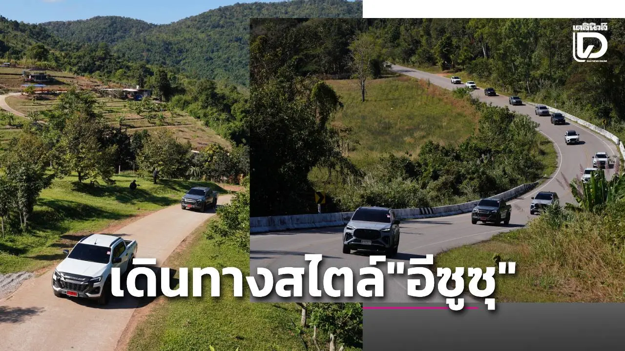 อีซูซุ มิว-เอ็กซ์ อาร์เอส นั่งสบายลุยได้ทุกเส้นทาง