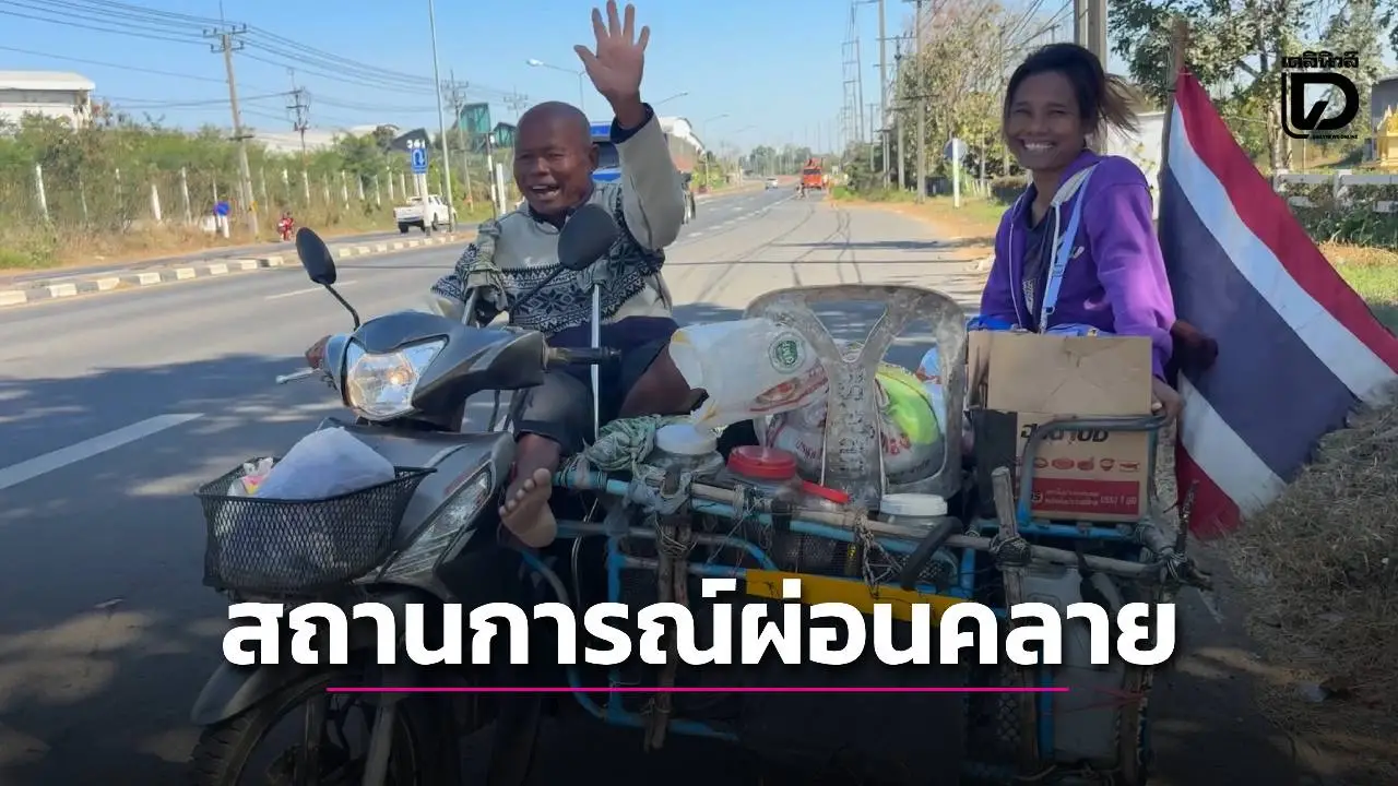 ‘สุรินทร์’ ชายแดนไทย-กัมพูชาผ่อนคลาย หลังหยุดยิง 72 ชม.ลุล่วง ผู้คนทยอยเดินทางกลับบ้าน