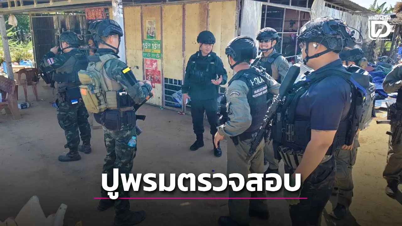 ตร.เร่งฟื้นฟูความปลอดภัยชายแดน เตือนพบวัตถุต้องสงสัยห้ามสัมผัส!
